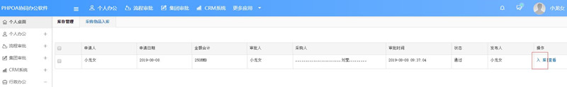 1565243682576908.jpg 办公用品库存管理入库_副本.jpg